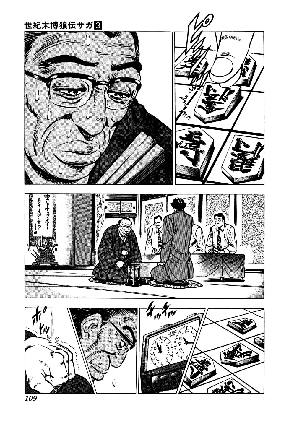 Seikimatsu Bakurouden Saga Chapter 20 page 3 - Chapter 20: The Great Tehonbiki Gamble, Part 7