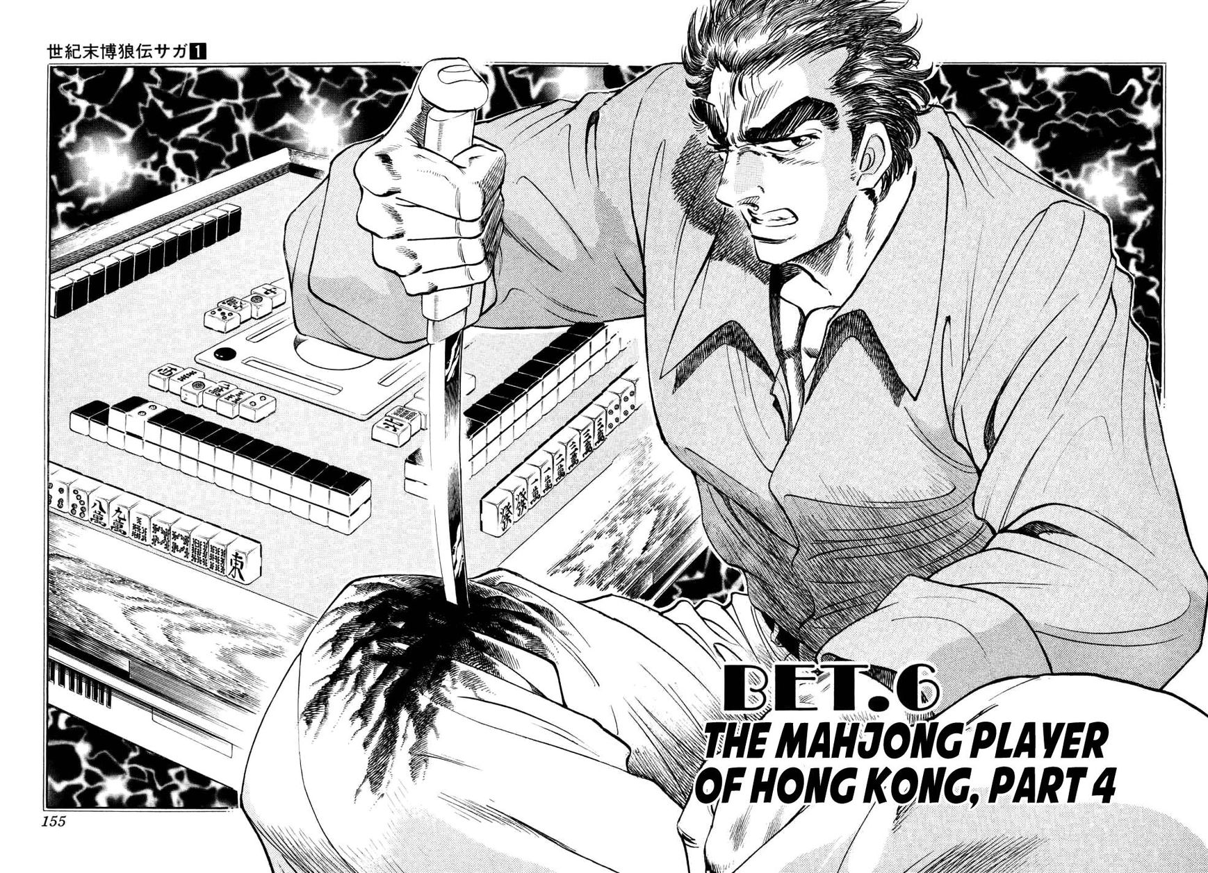 Seikimatsu Bakurouden Saga Chapter 6 page 2 - Chapter 6 : The Mahjong Player of Hong Kong, Part 4