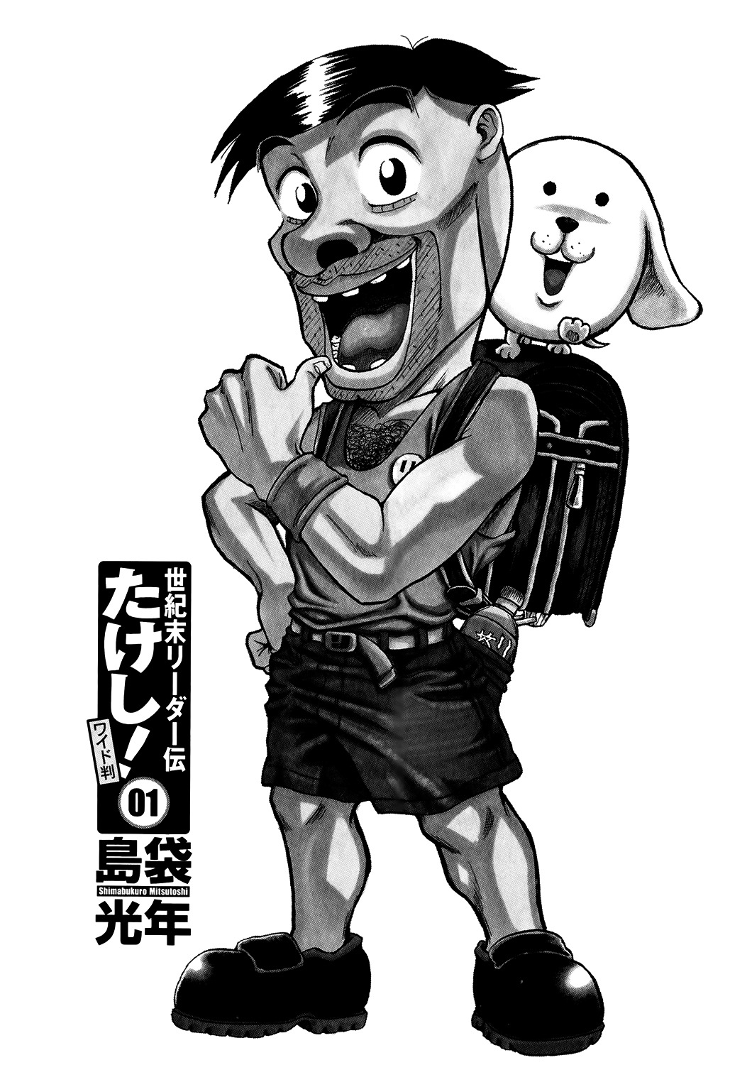 Seikimatsu Leader Den Takeshi! Chapter 1 page 4 - Chapter 1: The Birth of a Leader!!