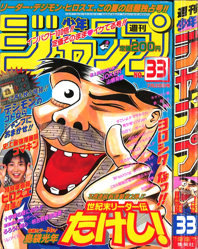 Seikimatsu Leader Den Takeshi! Chapter 1 page 6 - Chapter 1: The Birth of a Leader!!