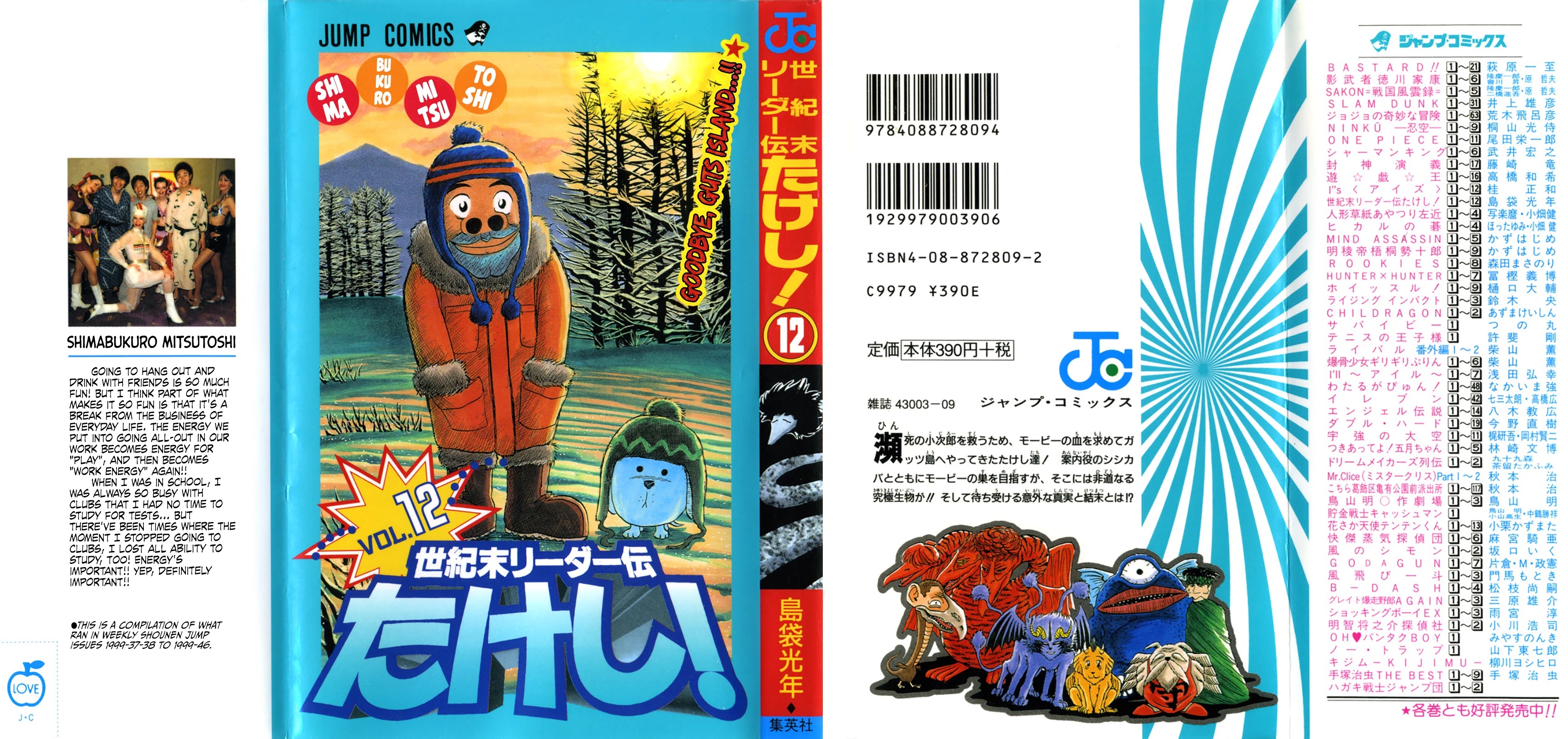 Seikimatsu Leader Den Takeshi! Chapter 100 page 21 - Chapter 100: The Watchman of the Sky, Gelbaba!!