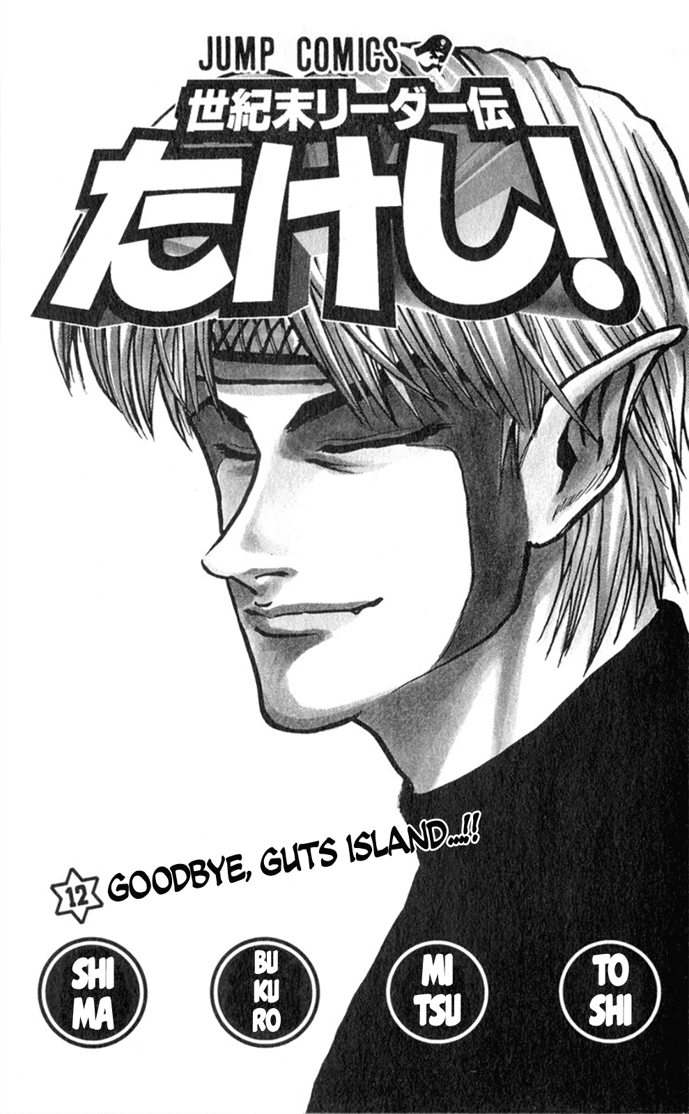 Seikimatsu Leader Den Takeshi! Chapter 100 page 23 - Chapter 100: The Watchman of the Sky, Gelbaba!!