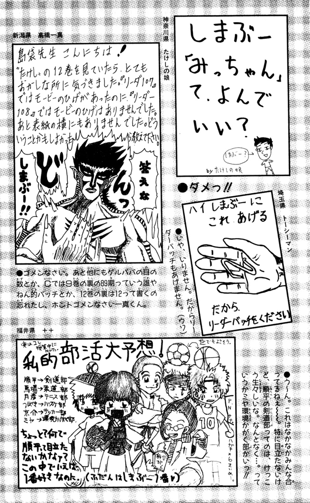 Seikimatsu Leader Den Takeshi! Chapter 117 page 24 - Chapter 117: The Great Year 2000 Panic...!!