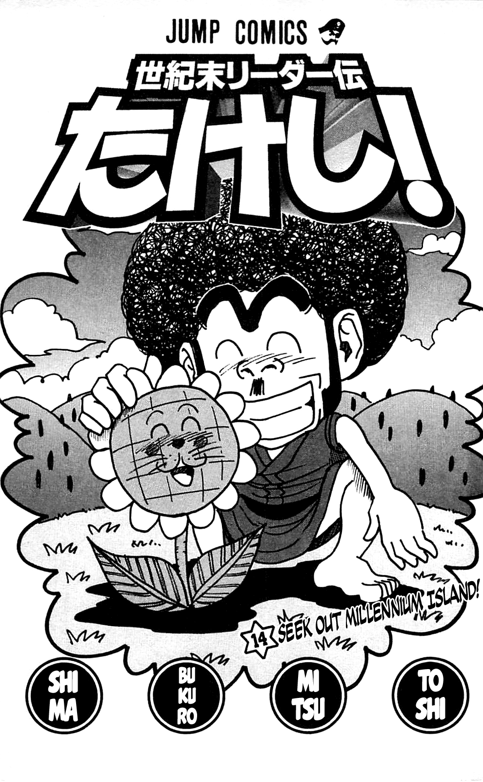 Seikimatsu Leader Den Takeshi! Chapter 118 page 23 - Chapter 118: The Phantasmal (?!) Black Diamond...!!