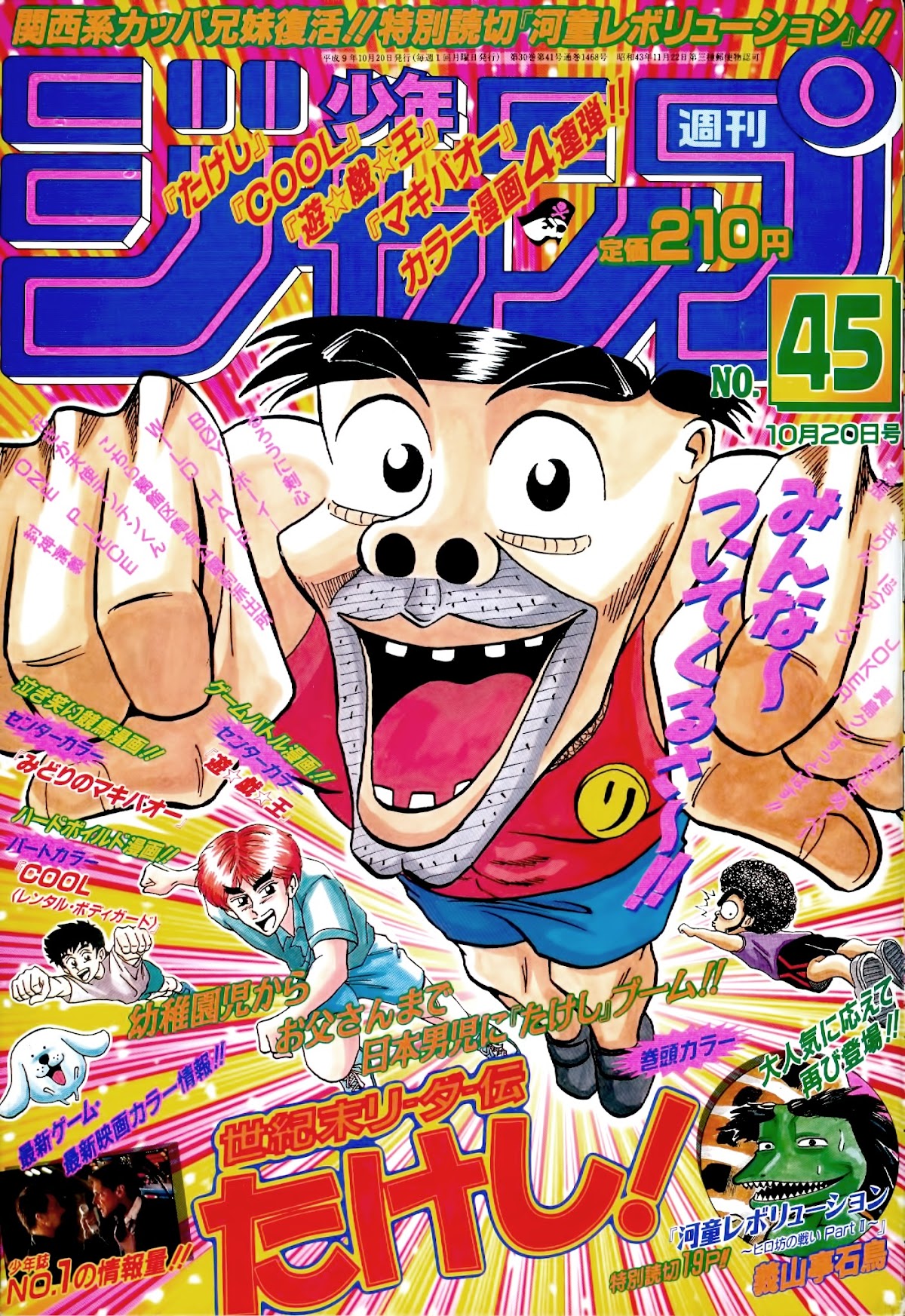 Seikimatsu Leader Den Takeshi! Chapter 12 page 1 - Chapter 12: Kojirou, Lovely!!