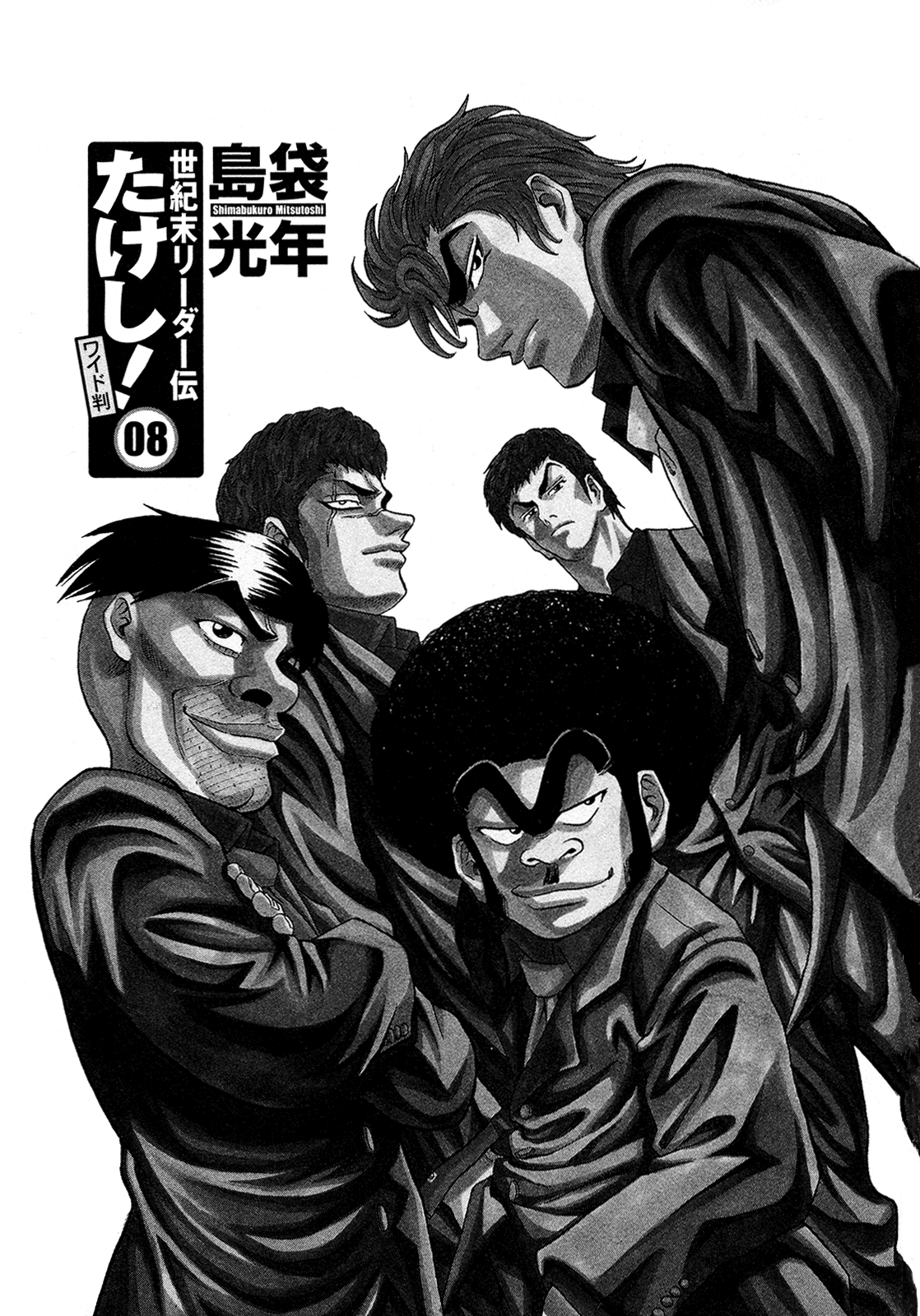 Seikimatsu Leader Den Takeshi! Chapter 132 page 3 - Chapter 132: The Scorching Hot 1st Match!!