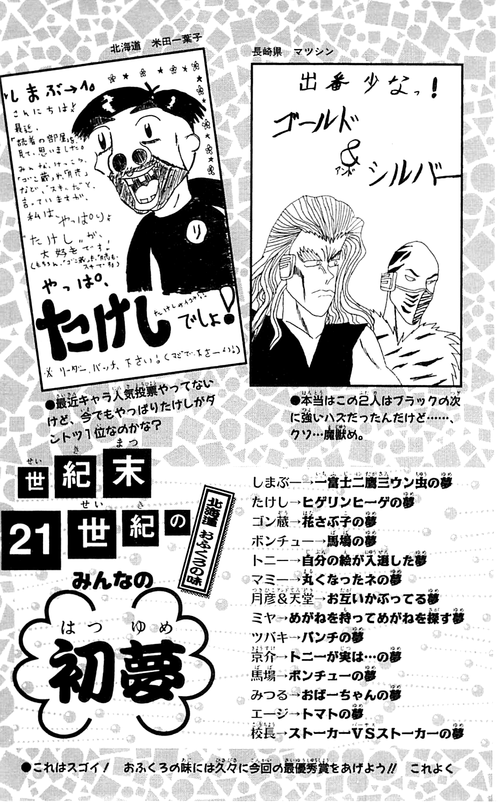 Seikimatsu Leader Den Takeshi! Chapter 163 page 20 - Chapter 163: The Tearful Leader Farewell Party!!