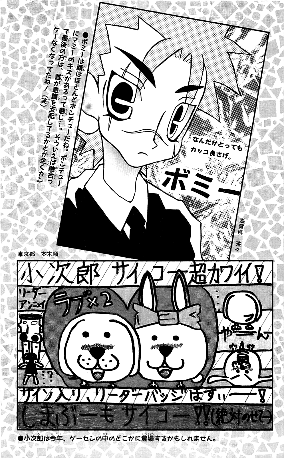 Seikimatsu Leader Den Takeshi! Chapter 163 page 23 - Chapter 163: The Tearful Leader Farewell Party!!