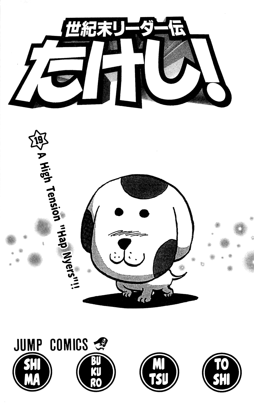 Seikimatsu Leader Den Takeshi! Chapter 164 page 21 - Chapter 164: A High Tension "Hap Nyers"!!