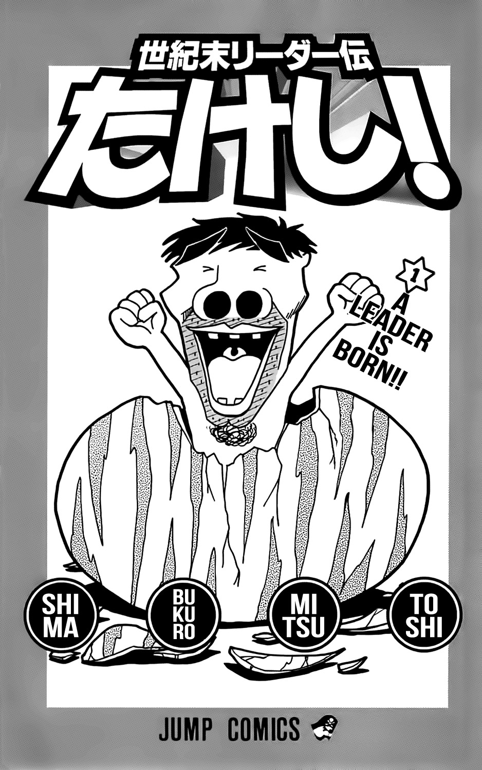 Seikimatsu Leader Den Takeshi! Chapter 17 page 25 - Chapter 17: The Vice Principal's Purpose in Life!