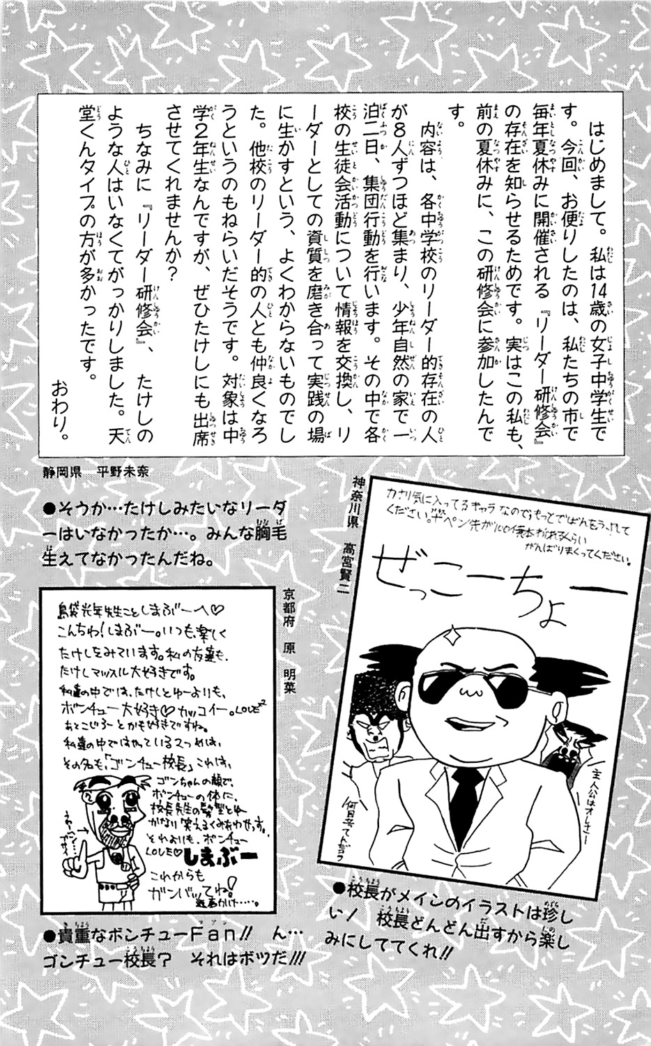 Seikimatsu Leader Den Takeshi! Chapter 17 page 55 - Chapter 17: The Vice Principal's Purpose in Life!