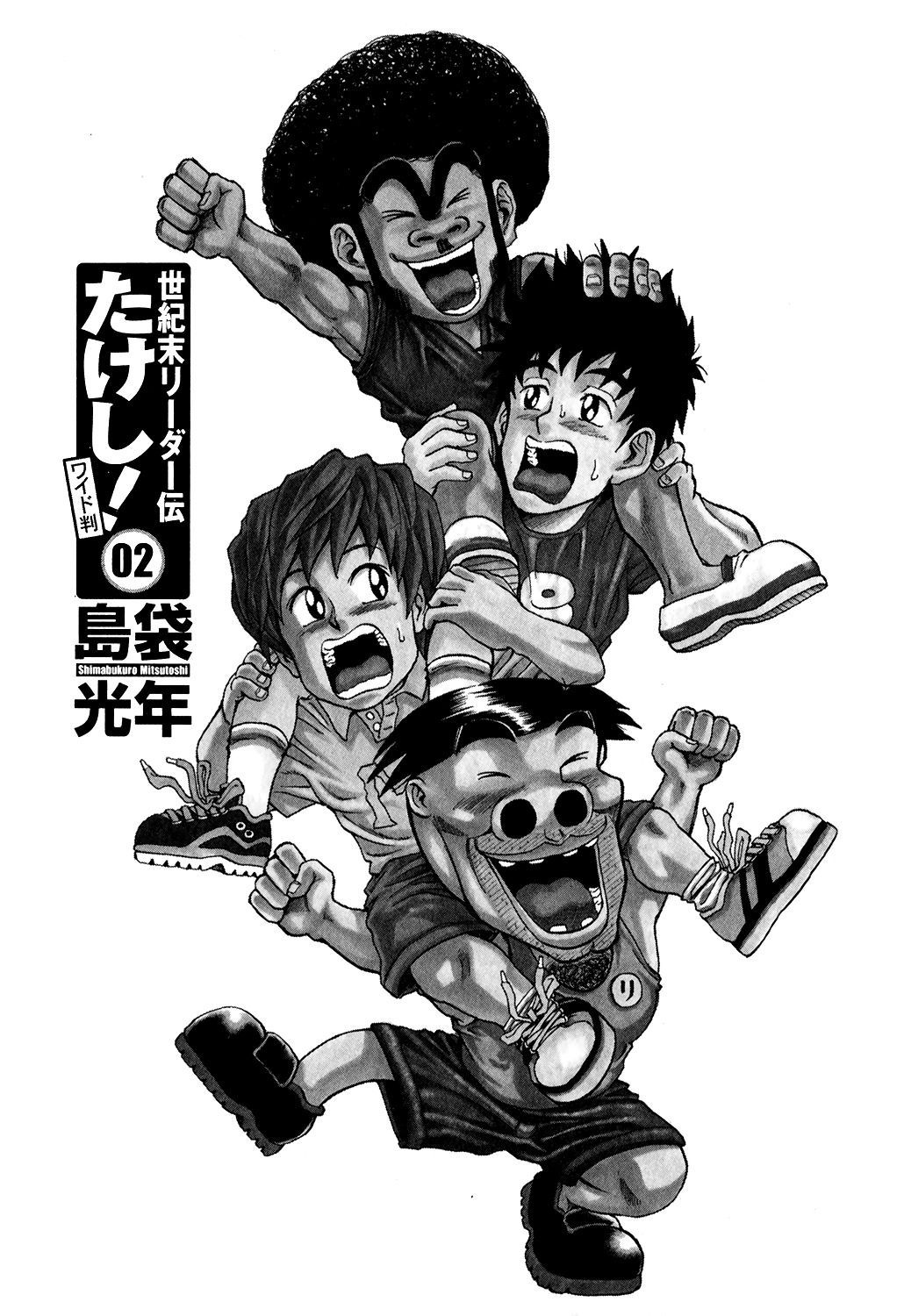 Seikimatsu Leader Den Takeshi! Chapter 18 page 4 - Chapter 18: Reporting for Duty!! The Leader Patrol!!