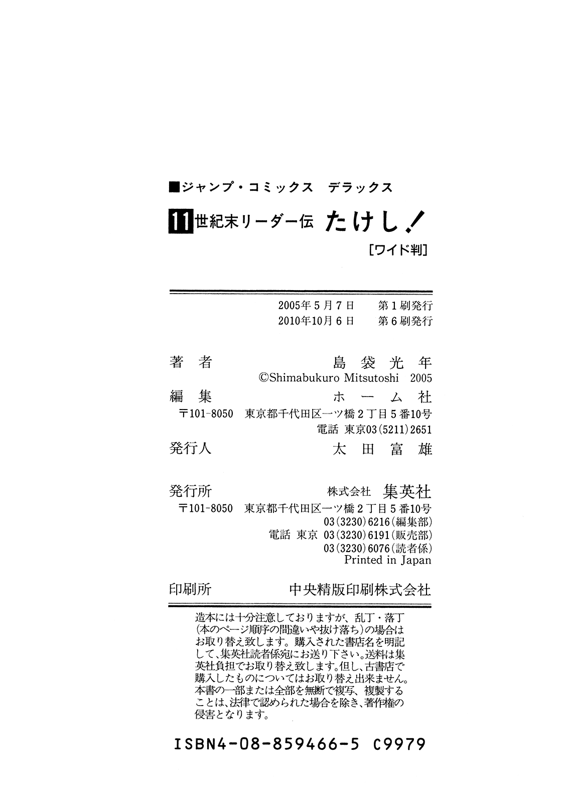 Seikimatsu Leader Den Takeshi! Chapter 208 page 21 - Chapter 208: The Awaiting Santa Claus!!