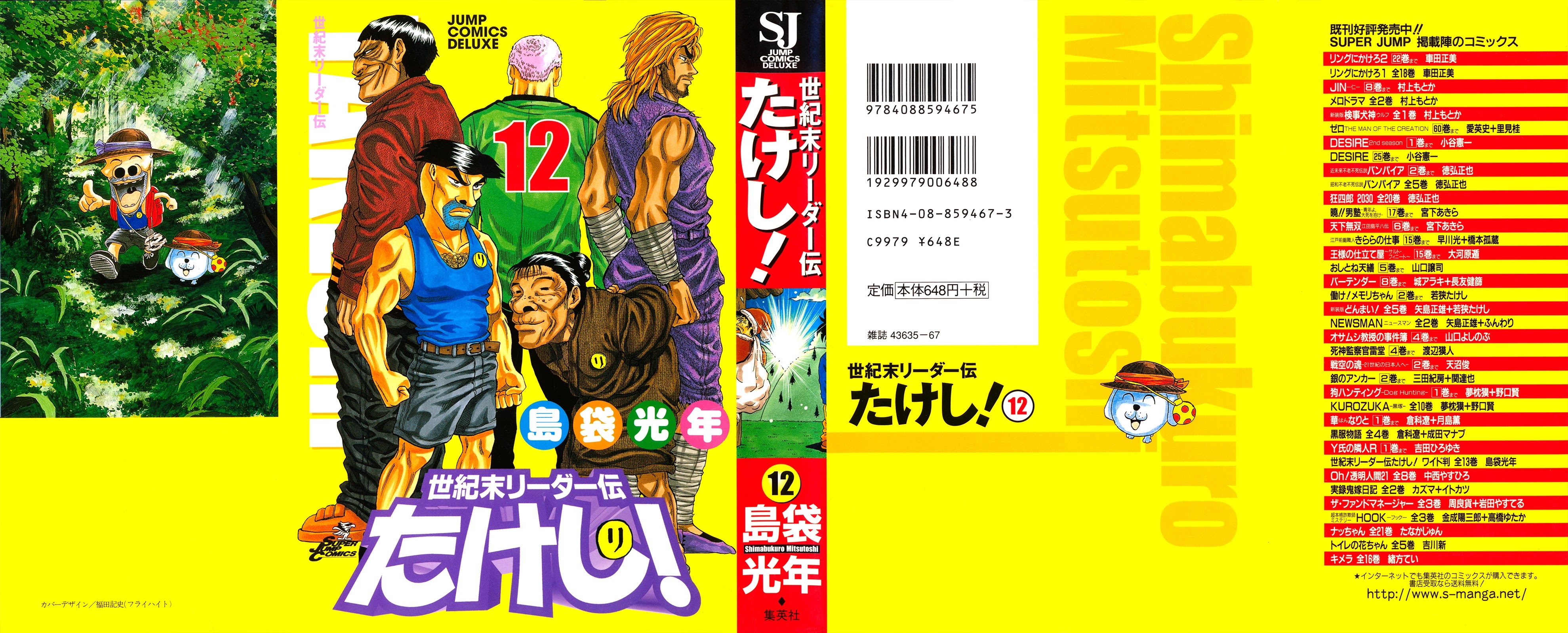 Seikimatsu Leader Den Takeshi! Chapter 209 page 1 - Chapter 209: You Can Do It Shimabuu!! ~The Phantasmal Idea Notebook~!!