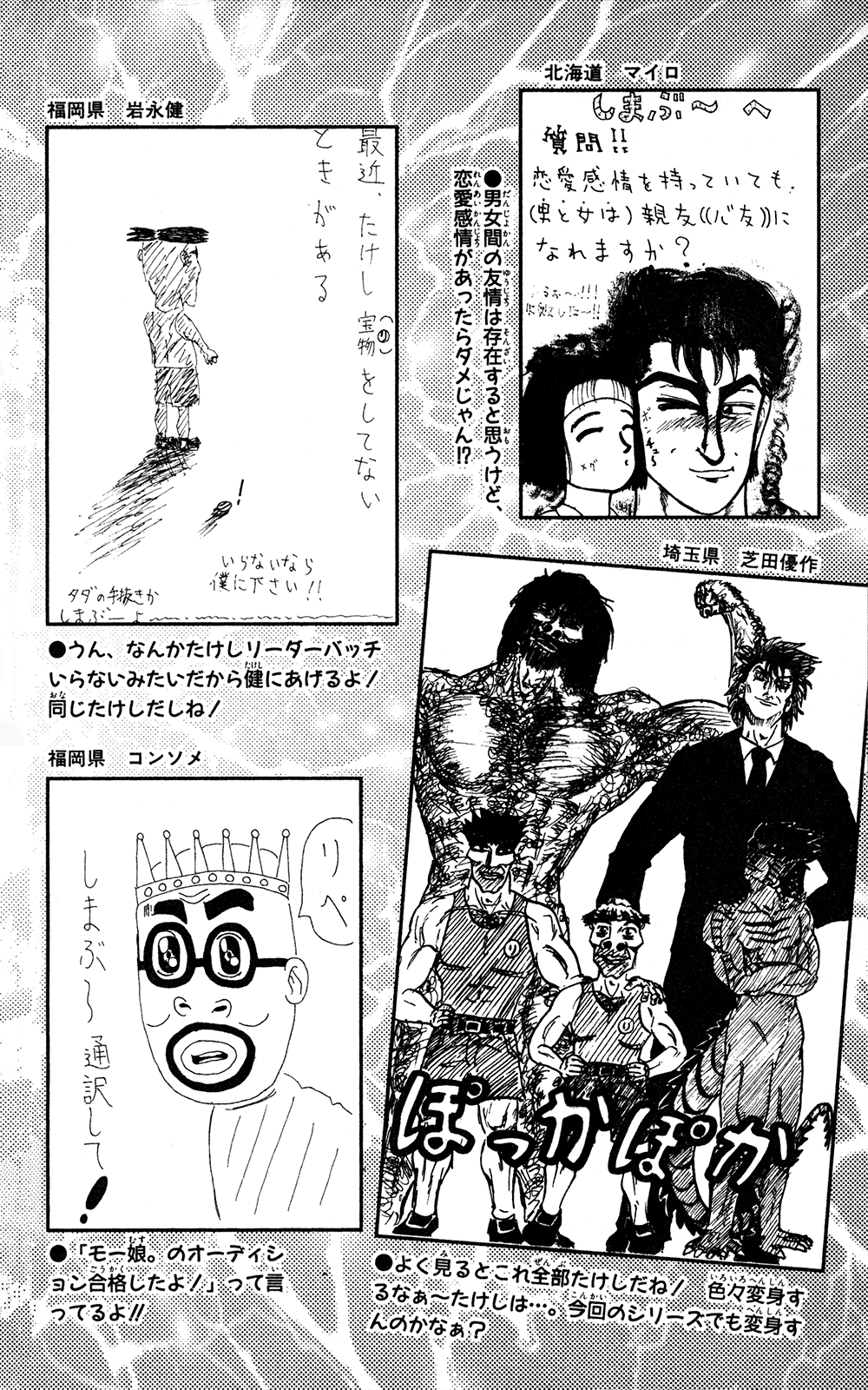 Seikimatsu Leader Den Takeshi! Chapter 221 page 25 - Chapter 221: "Barbarians"!!