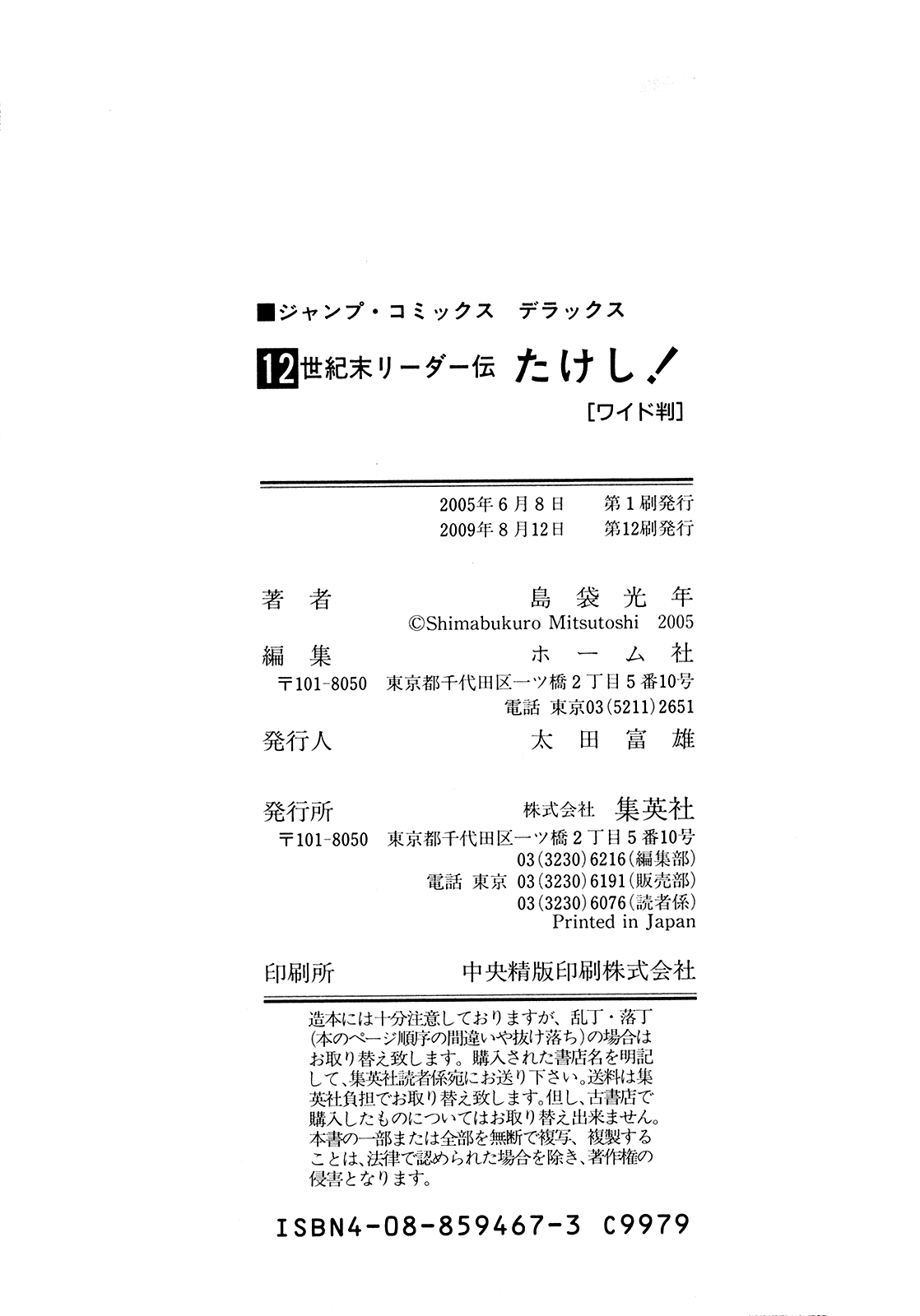 Seikimatsu Leader Den Takeshi! Chapter 228 page 19 - Chapter 228: Leaders VS Barbarians!!