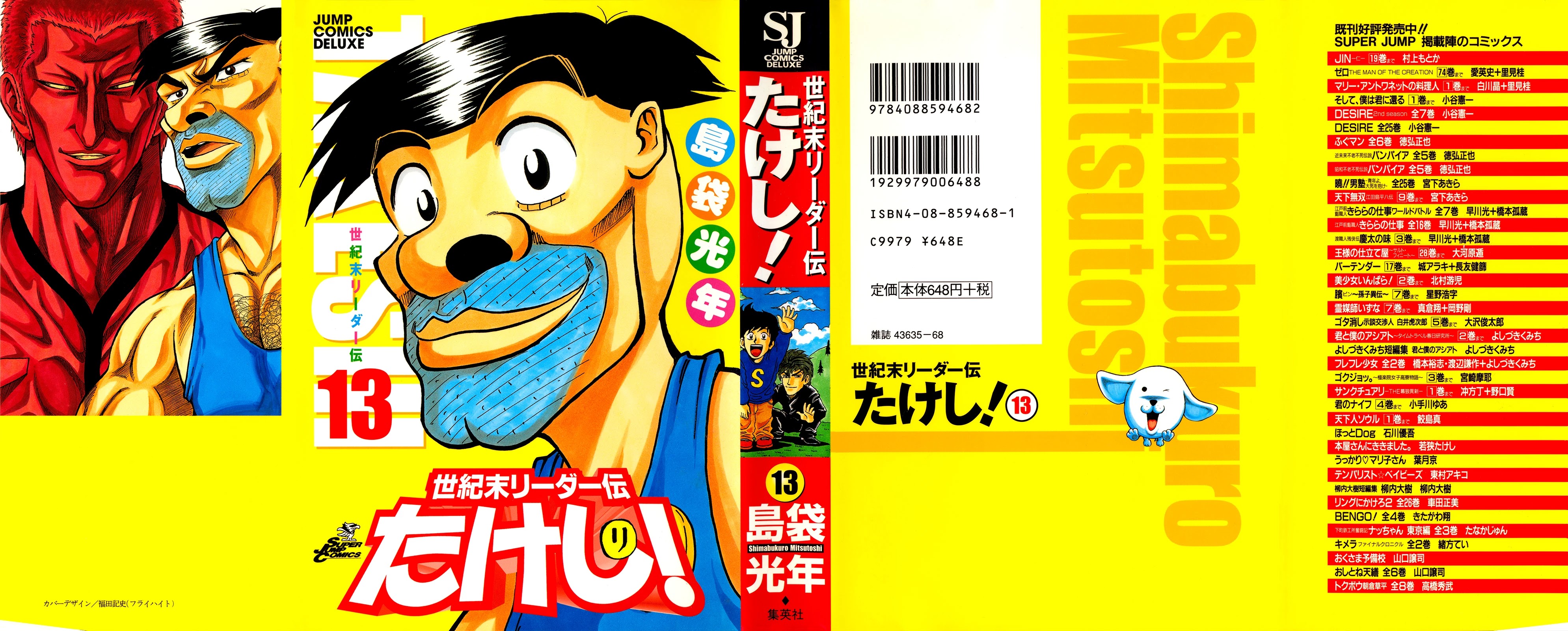 Seikimatsu Leader Den Takeshi! Chapter 229 page 1 - Chapter 229: Kijin!!