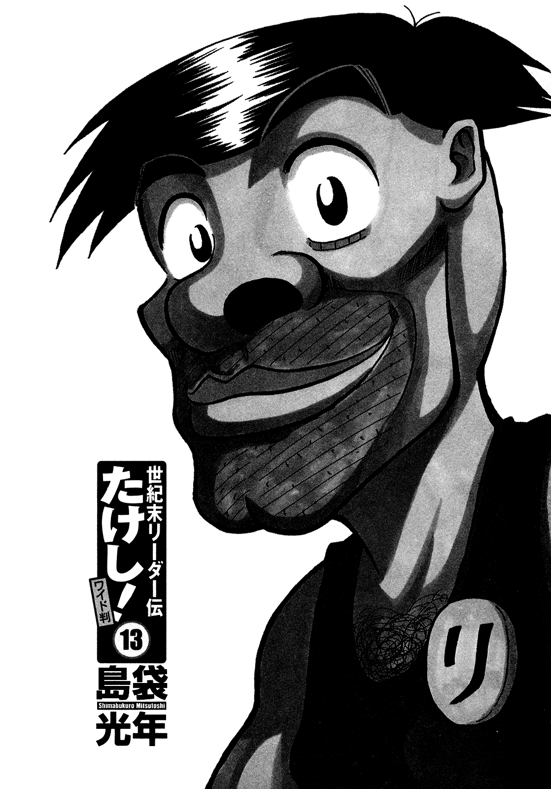 Seikimatsu Leader Den Takeshi! Chapter 229 page 3 - Chapter 229: Kijin!!