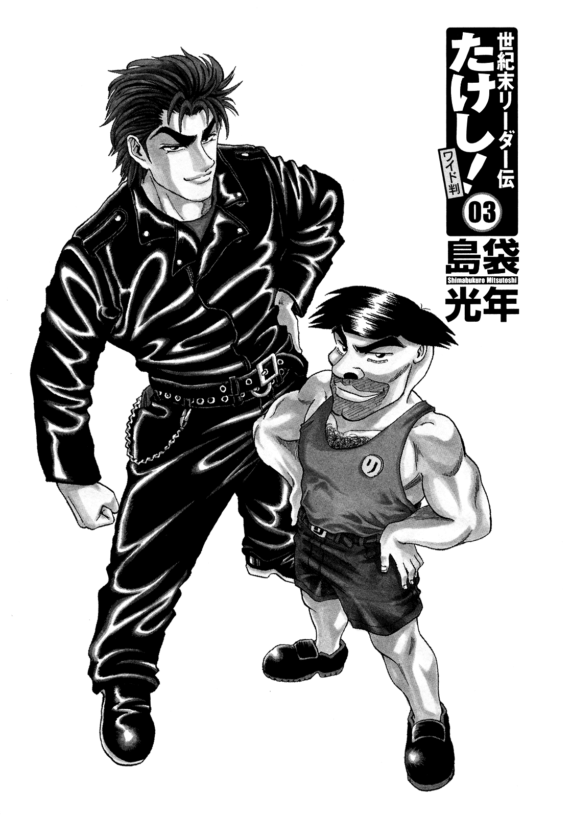 Seikimatsu Leader Den Takeshi! Chapter 37 page 3 - Chapter 37: The Heated Battle, King of Dog Championship!