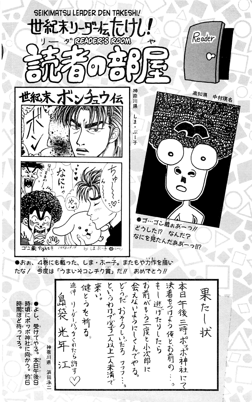 Seikimatsu Leader Den Takeshi! Chapter 54 page 25 - Chapter 54: Fainting in Agony! The Leader Lodging Camp!!