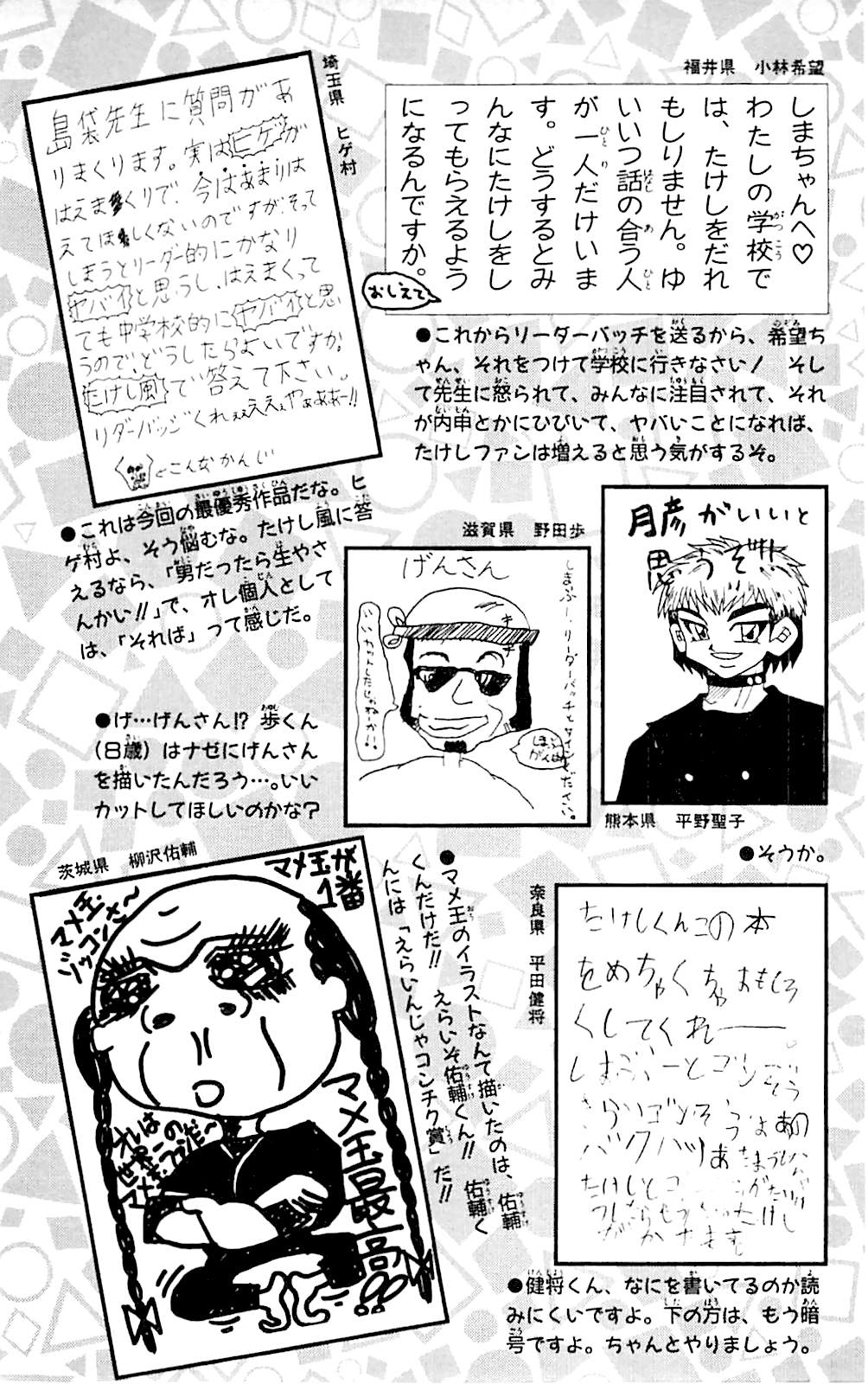 Seikimatsu Leader Den Takeshi! Chapter 54 page 28 - Chapter 54: Fainting in Agony! The Leader Lodging Camp!!