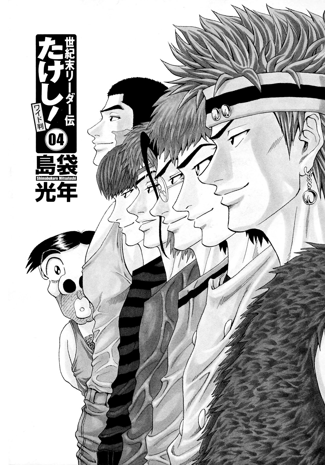 Seikimatsu Leader Den Takeshi! Chapter 56 page 3 - Chapter 56: A New Assassin...!!