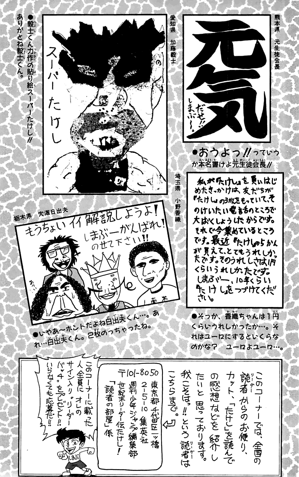 Seikimatsu Leader Den Takeshi! Chapter 63 page 25 - Chapter 63: Charging In...!!
