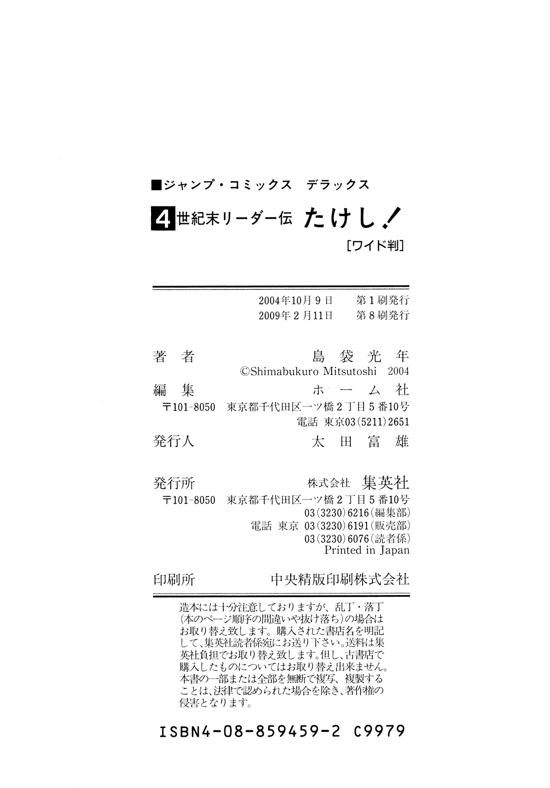 Seikimatsu Leader Den Takeshi! Chapter 74 page 25 - Chapter 74: Destiny's Final Stage...!!