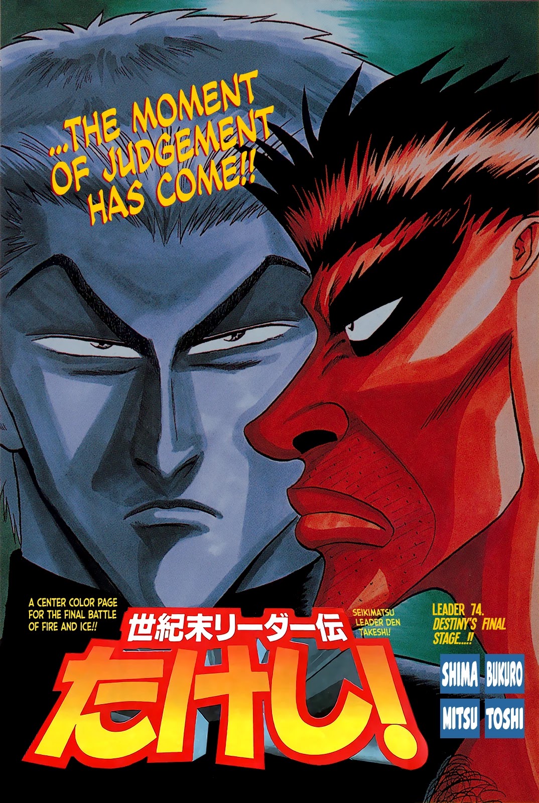 Seikimatsu Leader Den Takeshi! Chapter 74 page 3 - Chapter 74: Destiny's Final Stage...!!