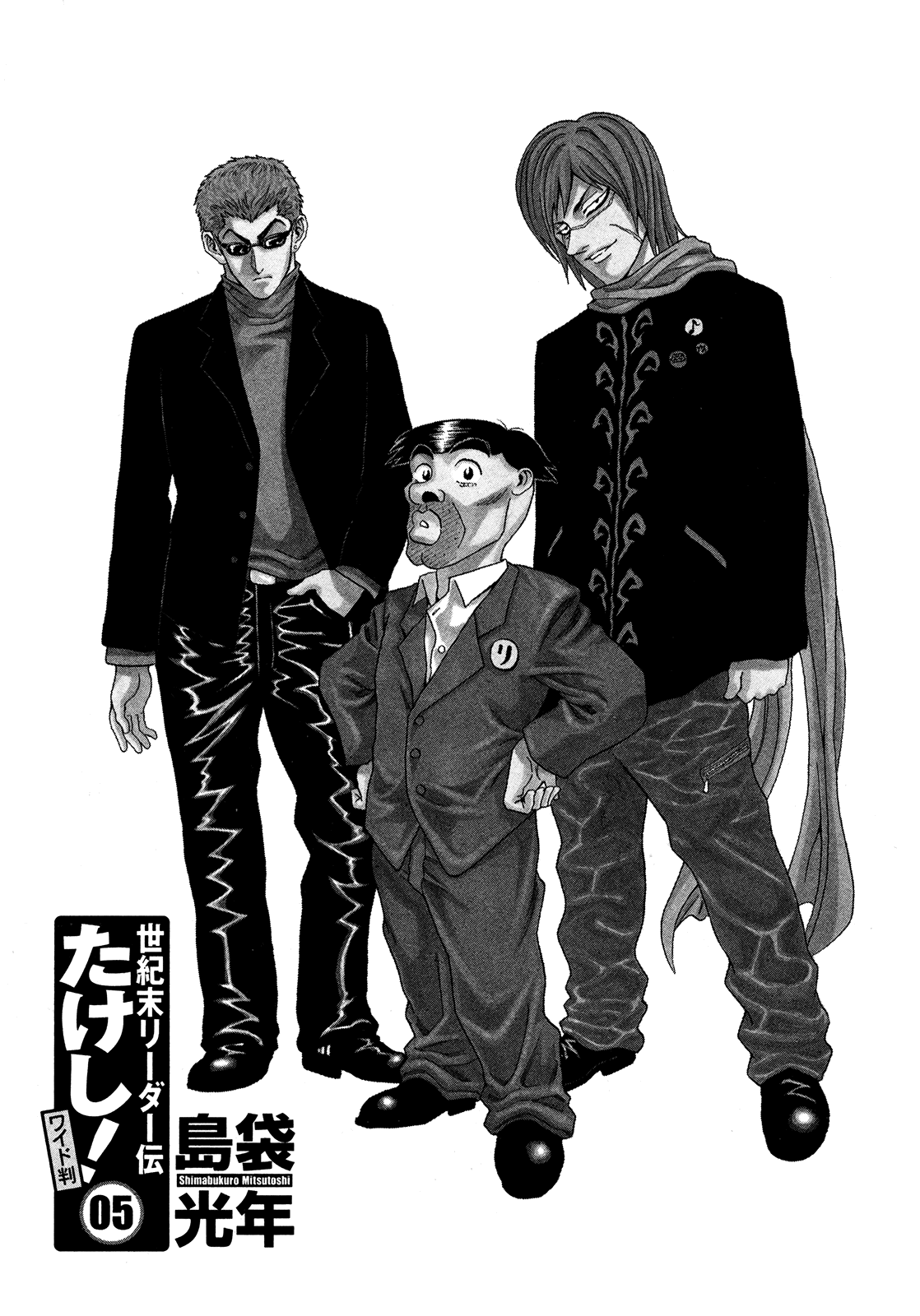 Seikimatsu Leader Den Takeshi! Chapter 75 page 3 - Chapter 75: The Days of Battling...!!