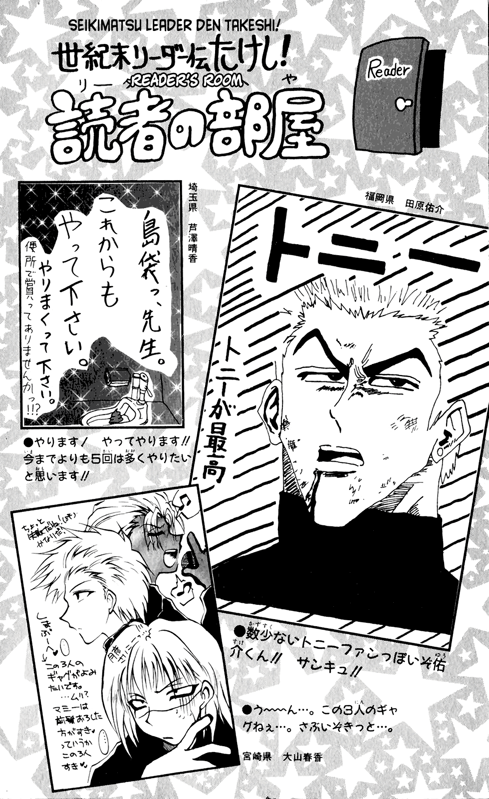 Seikimatsu Leader Den Takeshi! Chapter 81 page 20 - Chapter 81: The Phantasmal Yassie!!