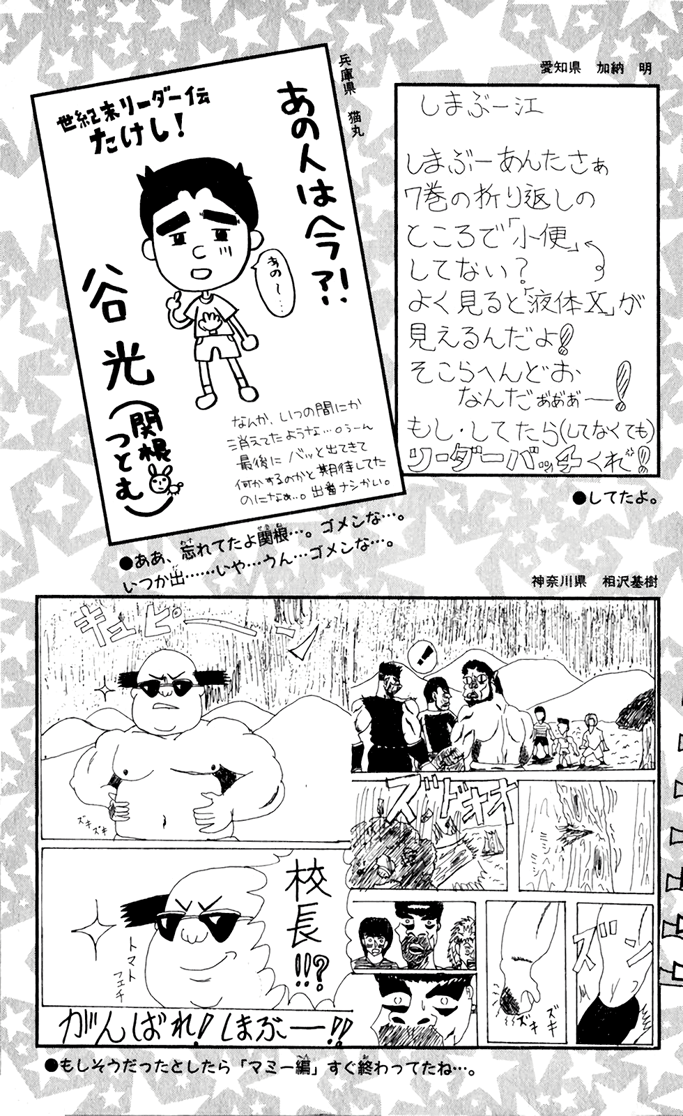 Seikimatsu Leader Den Takeshi! Chapter 81 page 23 - Chapter 81: The Phantasmal Yassie!!