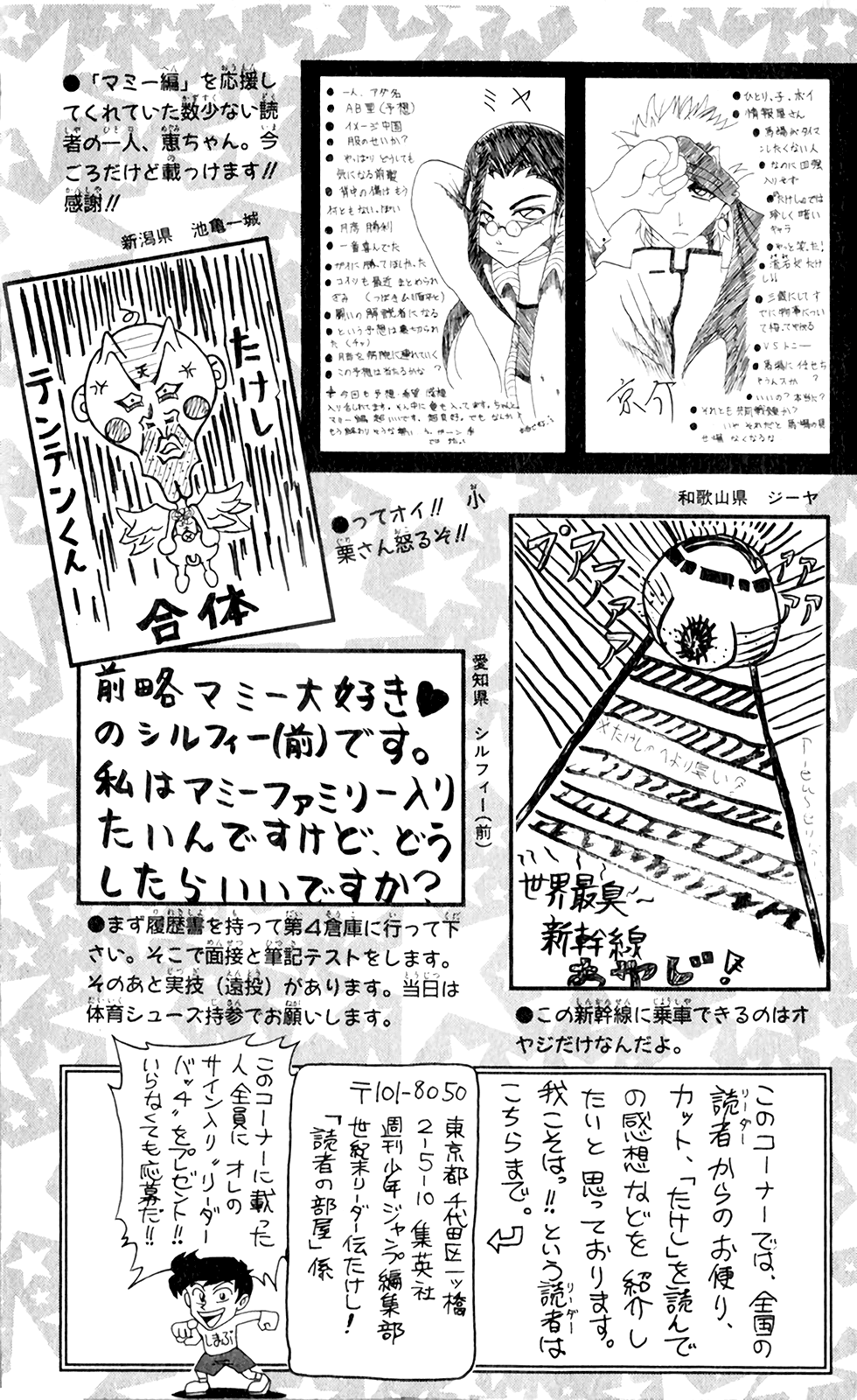 Seikimatsu Leader Den Takeshi! Chapter 81 page 25 - Chapter 81: The Phantasmal Yassie!!