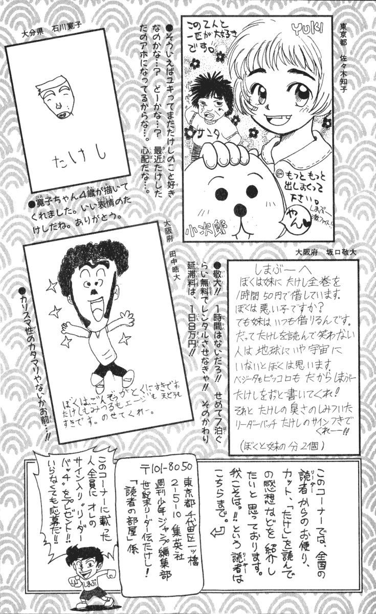 Seikimatsu Leader Den Takeshi! Chapter 90 page 30 - Chapter 90: The Bonchuu I Admire!!