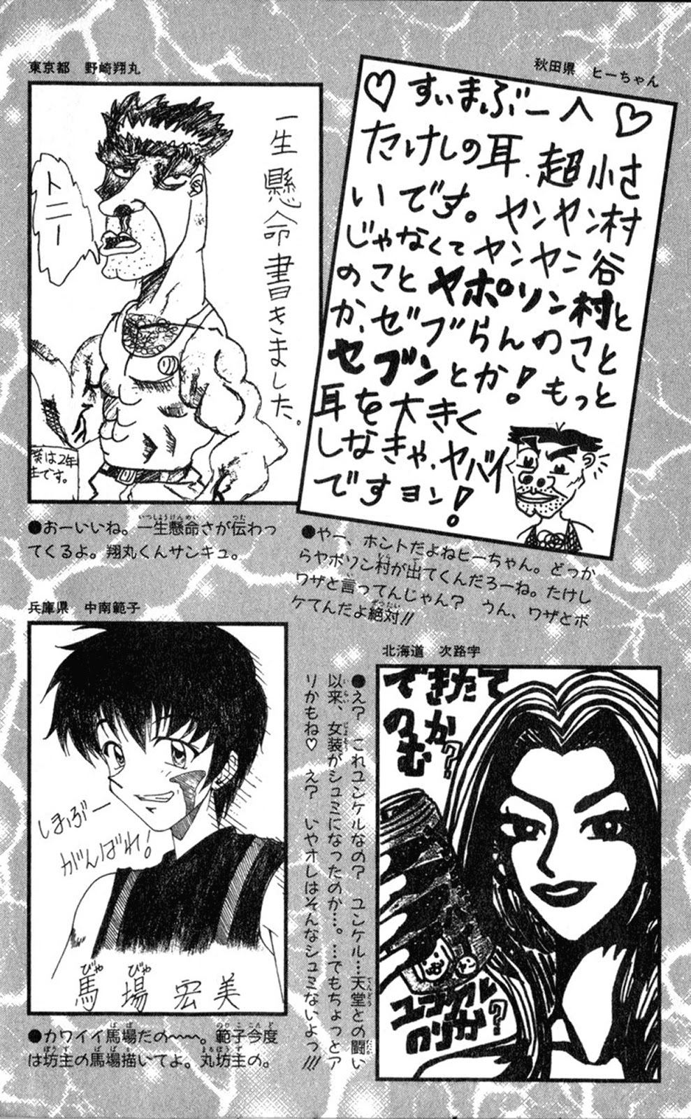 Seikimatsu Leader Den Takeshi! Chapter 99 page 24 - Chapter 99: The Bloodcurdling Sound Beast, Brol!!