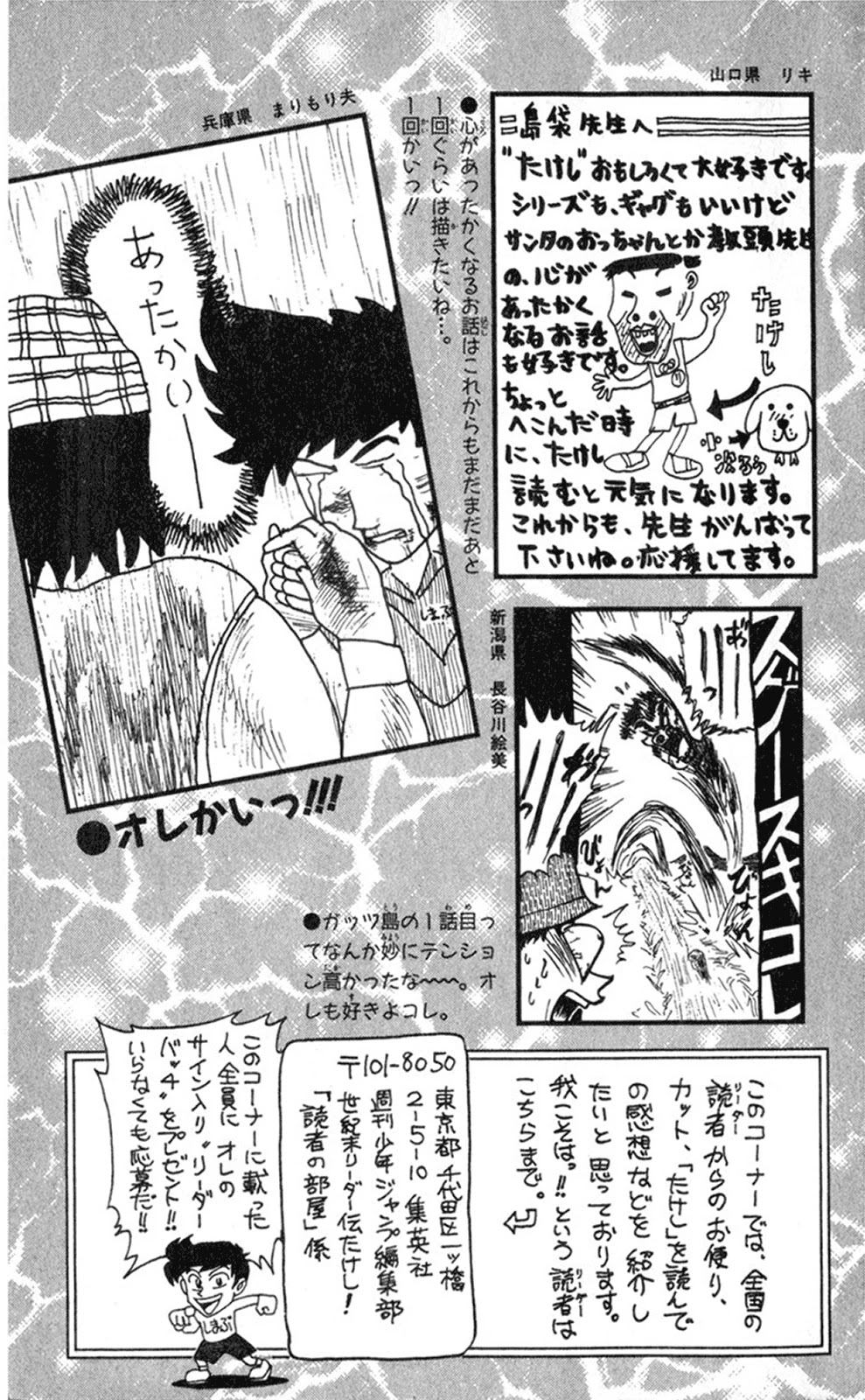 Seikimatsu Leader Den Takeshi! Chapter 99 page 25 - Chapter 99: The Bloodcurdling Sound Beast, Brol!!