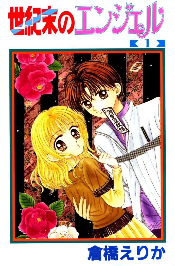 Seikimatsu no Angel Chapter 1 page 1 - Chapter 1