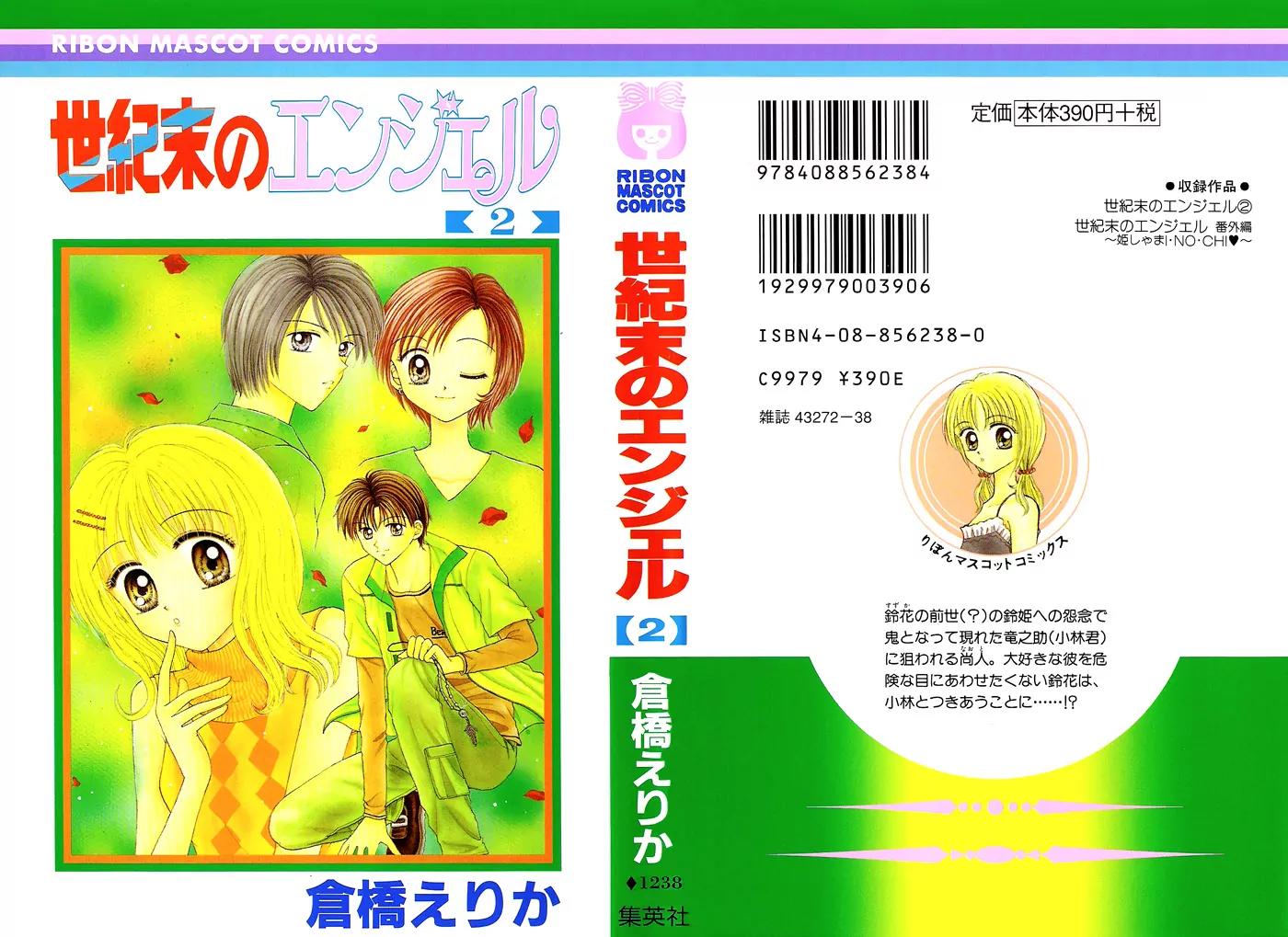 Seikimatsu no Angel Chapter 7 page 1 - Chapter 7