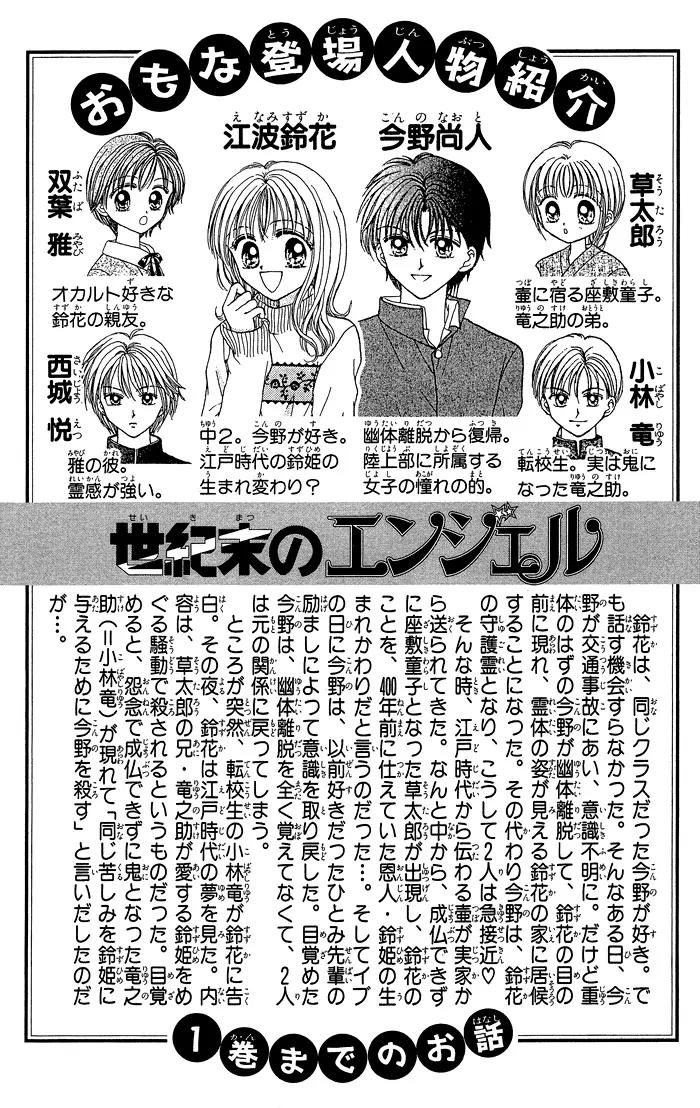 Seikimatsu no Angel Chapter 7 page 5 - Chapter 7