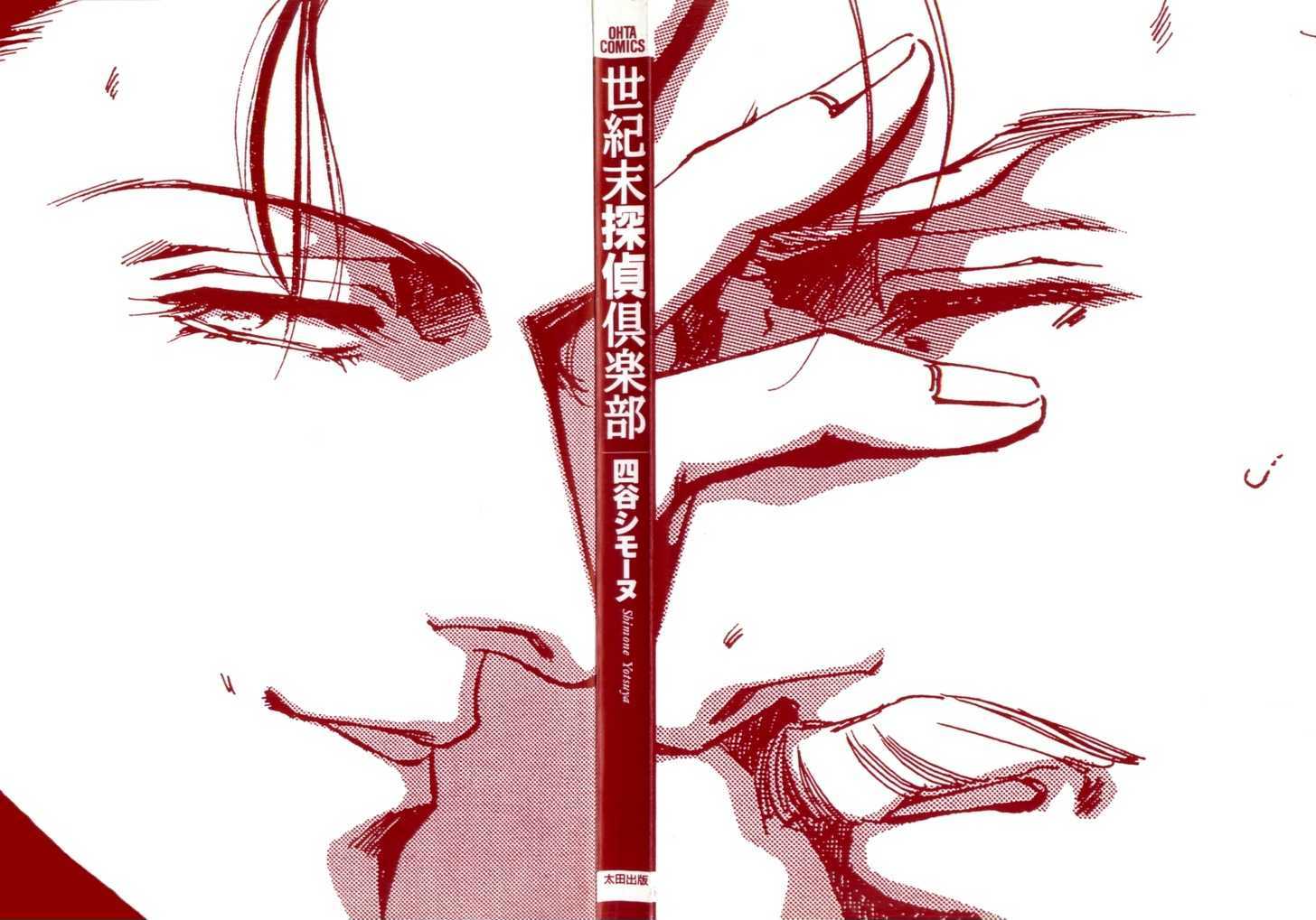Seikimatsu Tantei Kurabu Chapter 1 page 3 - Chapter 1