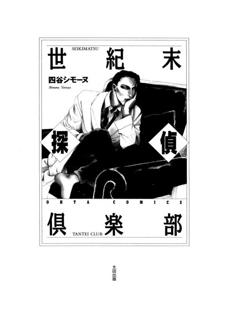 Seikimatsu Tantei Kurabu Chapter 1 page 5 - Chapter 1