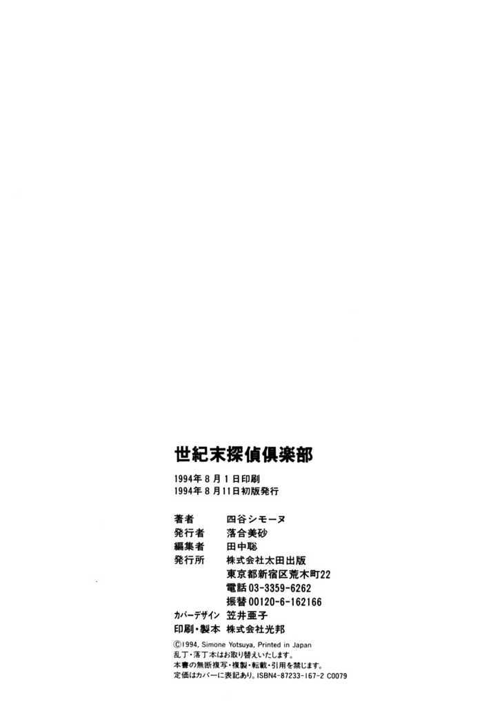 Seikimatsu Tantei Kurabu Chapter 3.5 page 5 - Chapter 3.5 : Extra