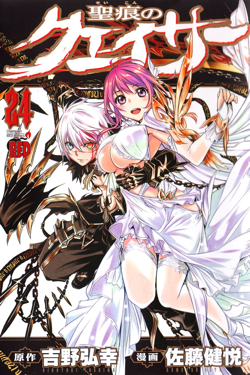Seikon no Qwaser Chapter 114 page 1 - Chapter 114 : Decisive Battle, Part VI