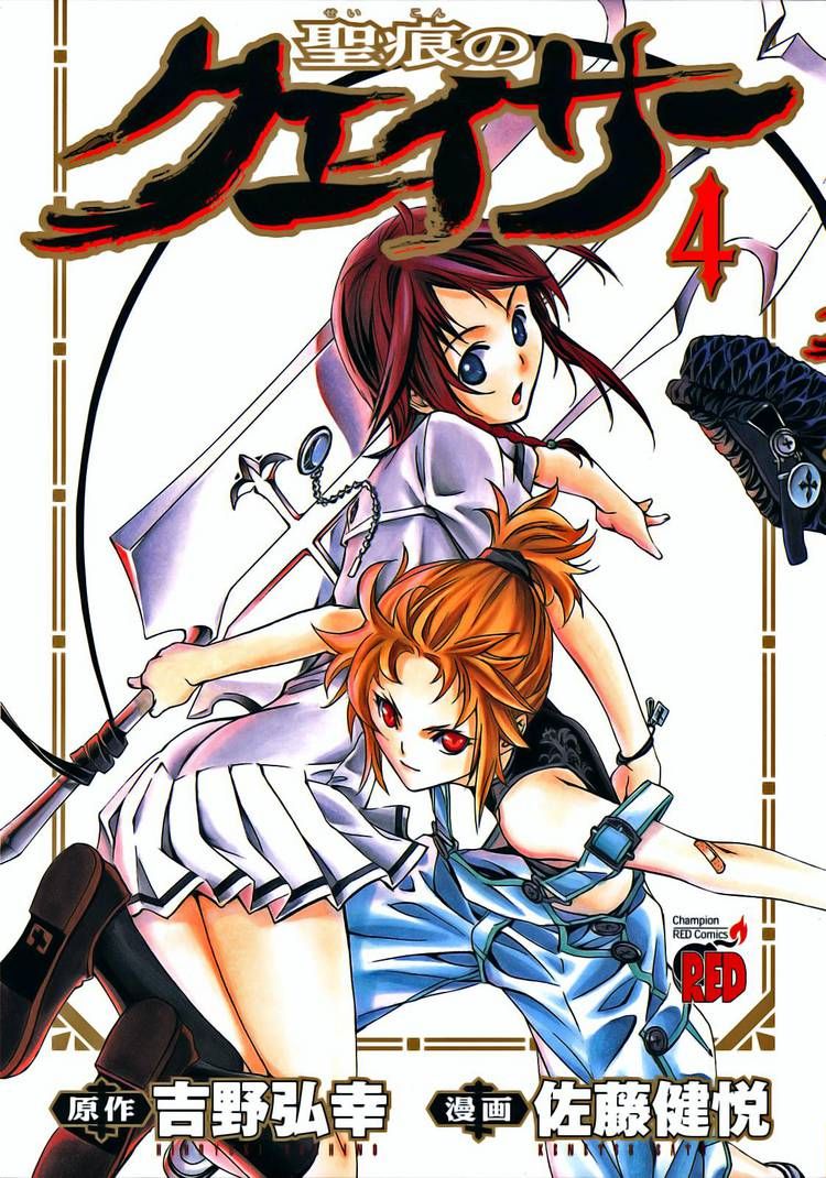 Seikon no Qwaser Chapter 14 page 1 - Chapter 14 : The Witch's Cross