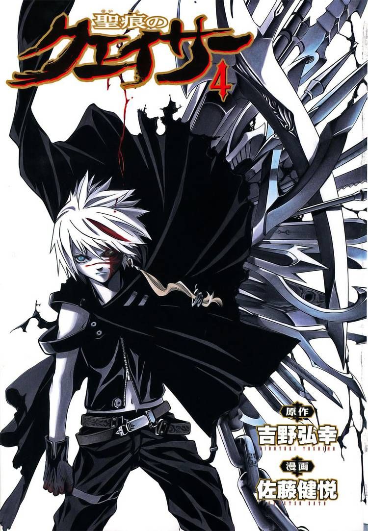 Seikon no Qwaser Chapter 14 page 4 - Chapter 14 : The Witch's Cross