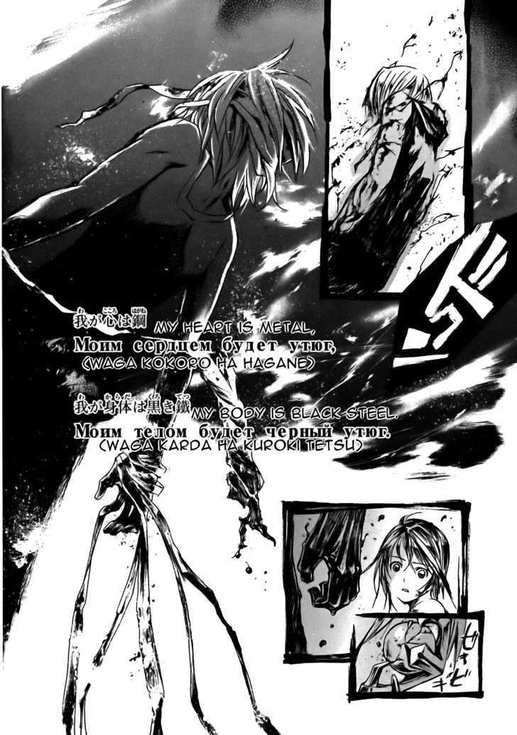 Seikon no Qwaser Chapter 15 page 24 - Chapter 15 : The Sword of Fresh Blood