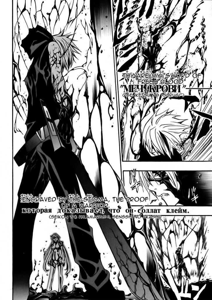 Seikon no Qwaser Chapter 15 page 26 - Chapter 15 : The Sword of Fresh Blood