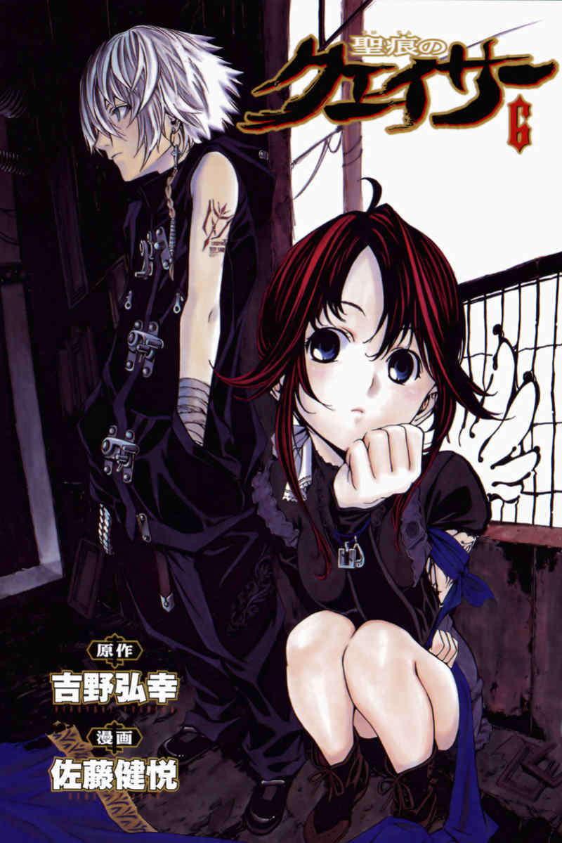 Seikon no Qwaser Chapter 24 page 5 - Chapter 24