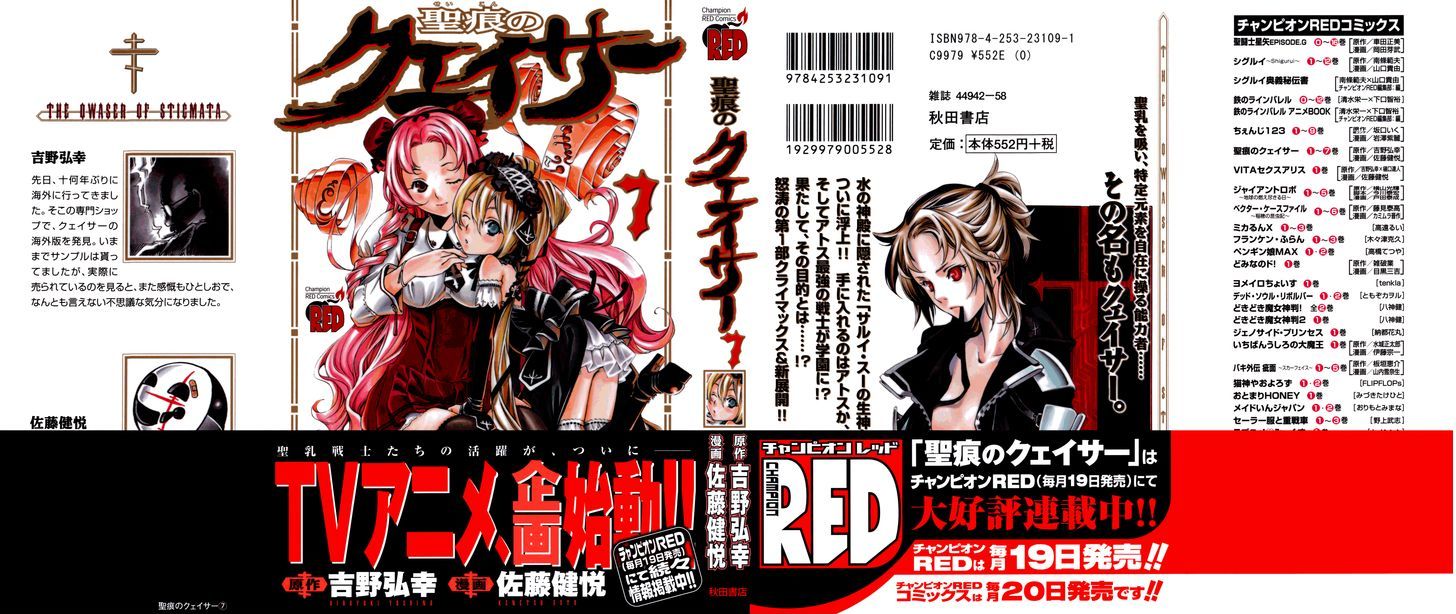 Seikon no Qwaser Chapter 29 page 1 - Chapter 29
