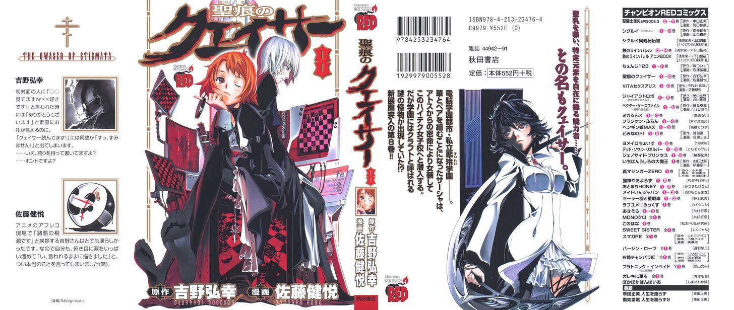 Seikon no Qwaser Chapter 37.5 page 2 - Chapter 37.5 : Happy Birthday & Omake